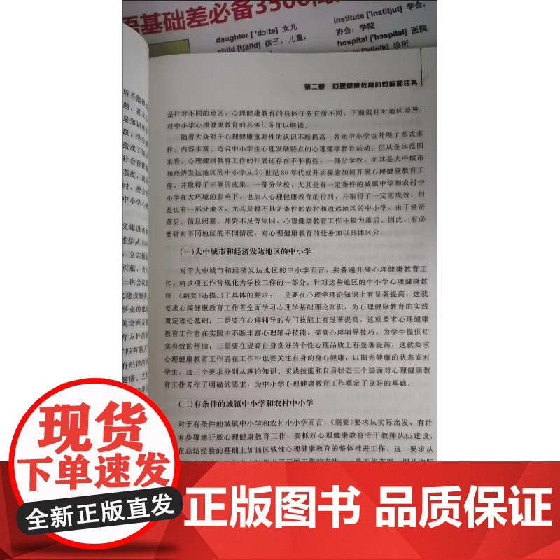 正版书籍 心理健康教育教学参考 初中 初中通用 俞国良 北京师范大学出版社关注初中生心理健康 教师用书高清大图