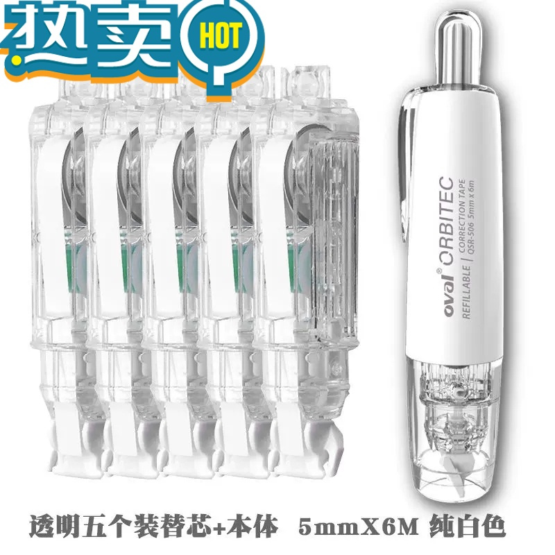 绿彩虹光修正带按动透明涂改带大容量高颜值帕恰狗限定可换替芯6m黑科技不易断学生用文具套装透明陶瓷白 白色+5个替芯(送帕