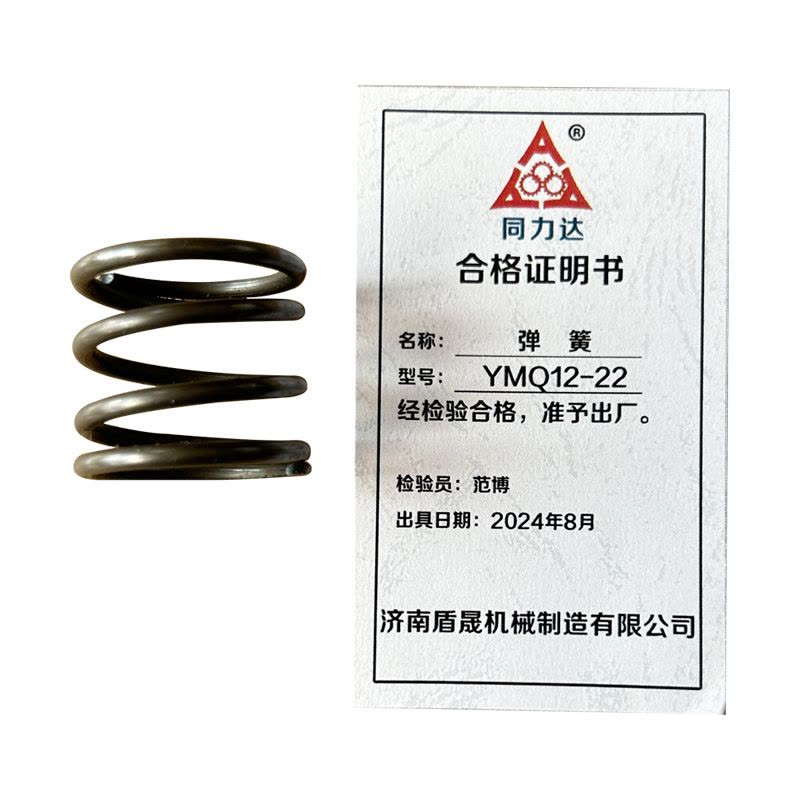 同力达弹簧YMQ12-22件图片