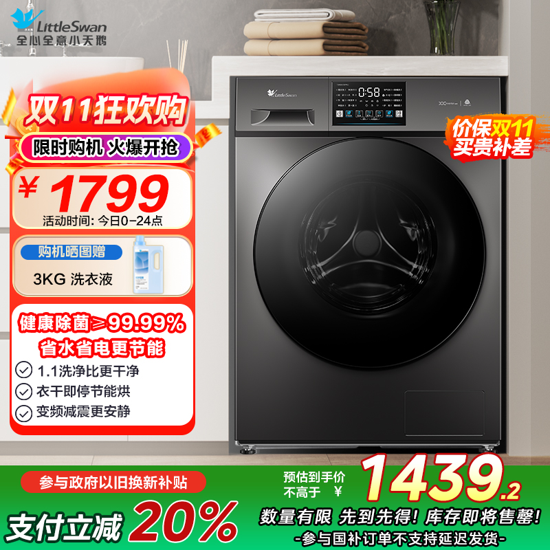 小天鹅(LittleSwan)洗衣机V23PRO全自动10KG滚筒洗烘一体健康除螨一级变频家用TD100V23PRO