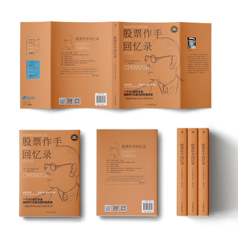 [醉染正版]股票作手回忆录 投资理财炒股 股票入门成功投资技巧财富 金融时报股票作手回忆录 股市操盘书籍 杰西利弗莫尔