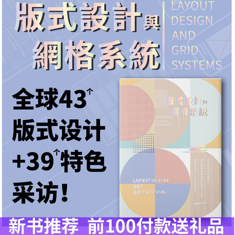 [正版] 版式设计与网格系统设计 书籍排版版式设计规则技巧 网格系统设计指南平面设计中的网格系统高清大图