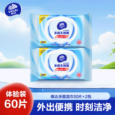维达杀菌湿巾30片×2包