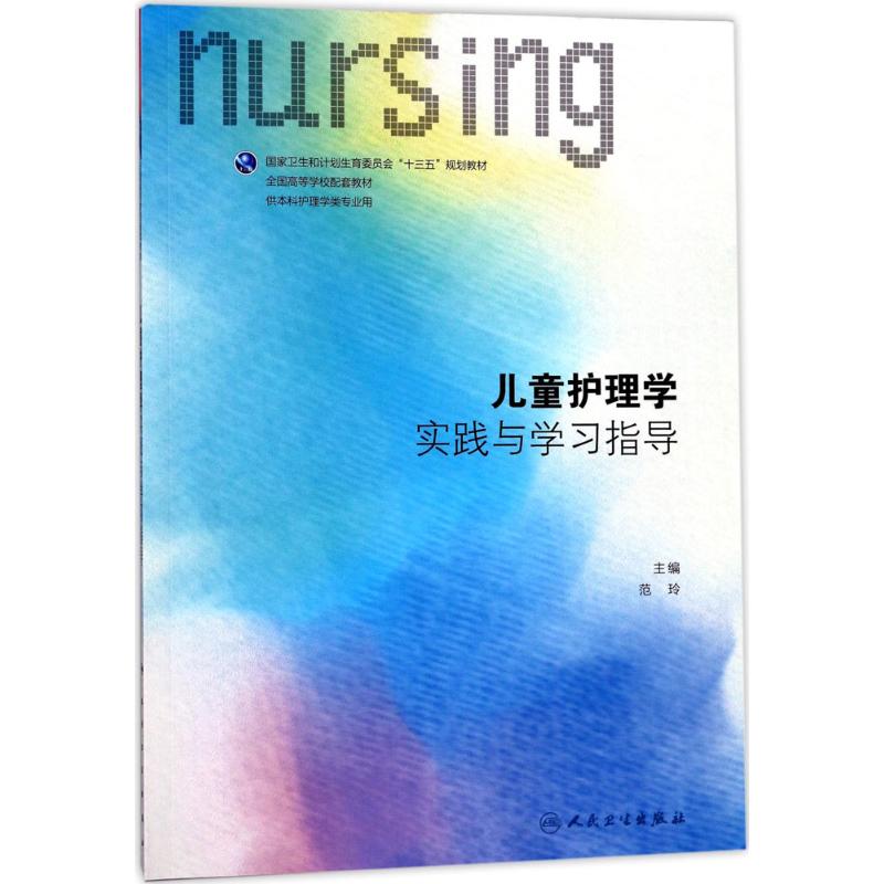 [正版]相对穴理论及临床应用 石学敏 杨志新 中医阴阳学说 十四经脉在体表的循行规律针灸中国医药科技出版社高清大图