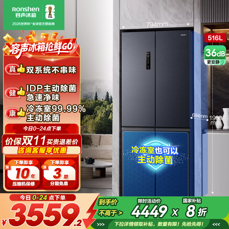 [526十字款]容声516L双净双系统十字双开四门家用无霜嵌入冰箱BCD-516WD1FPA双净灰