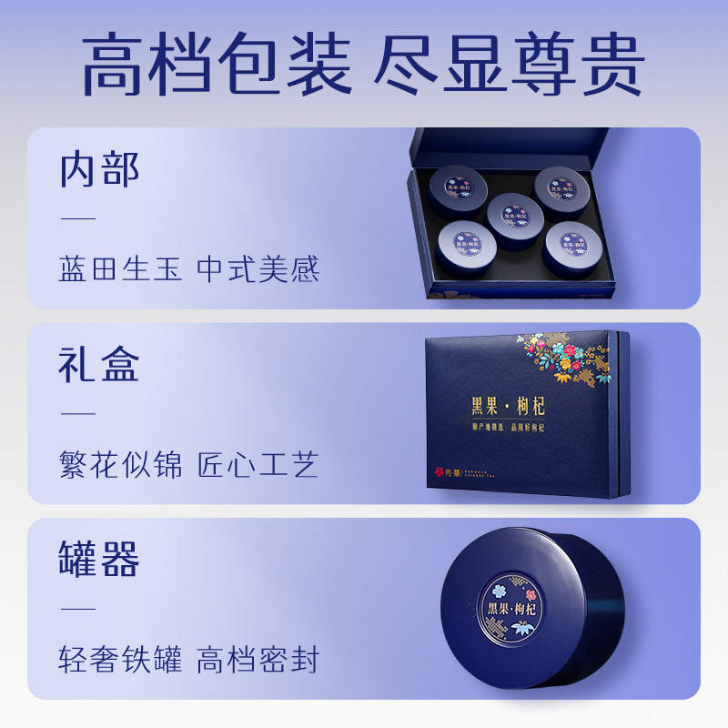 杞里香黑果枸杞450g礼盒装黑枸杞黑果枸杞批发青海地道黑枸杞青海特送礼过节 产苟杞子官方旗舰店高清大图