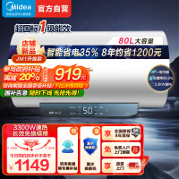 美的(Midea)80升电热水器JM1升级款3300W超一级能效 长效免换镁棒 双效抑菌热水器F80-33JM1 Pro