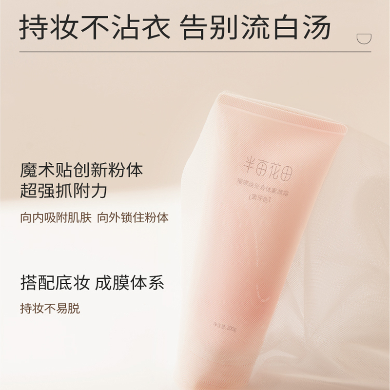 半亩花田 璀璨焕采身体素颜霜200g冷象牙色高清大图