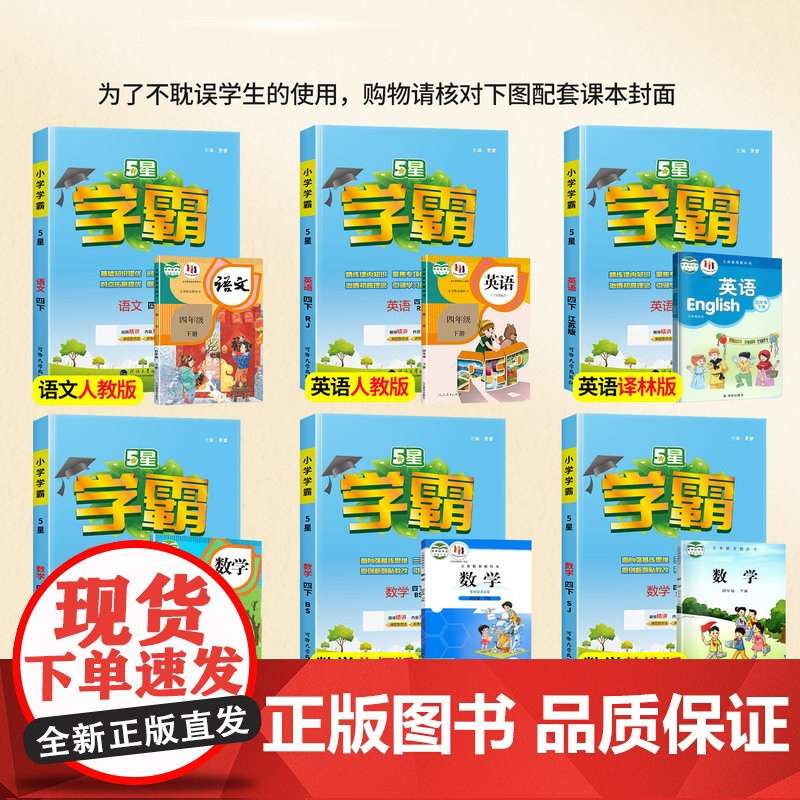 2025春经纶小学五星学霸四年级下册上册语文数学英语人教苏教北师大译林版全套教材课时作业4年级同步训练提高班练习册提优大