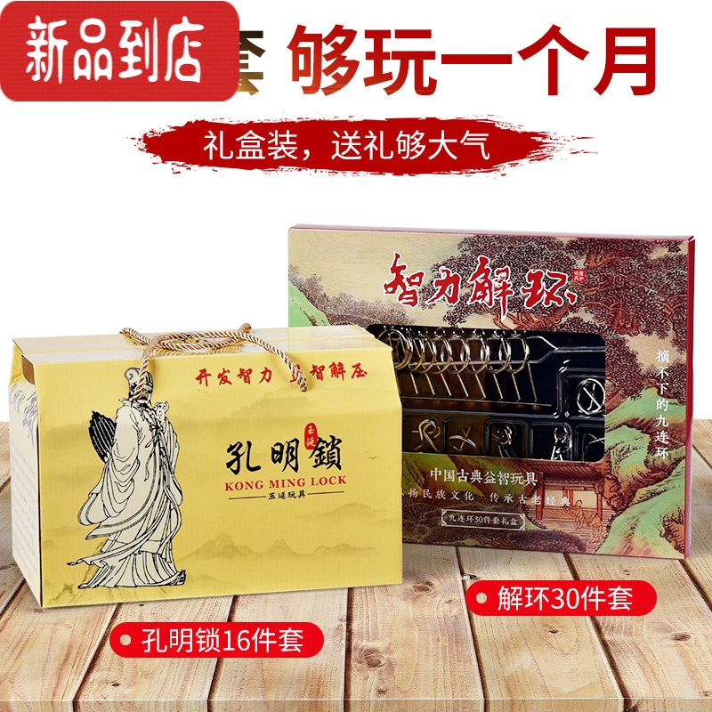 真智力孔明锁鲁班锁儿童小学生九连环益智玩具全套装高智商烧脑解环解锁 智力解环18件套(彩盒装)