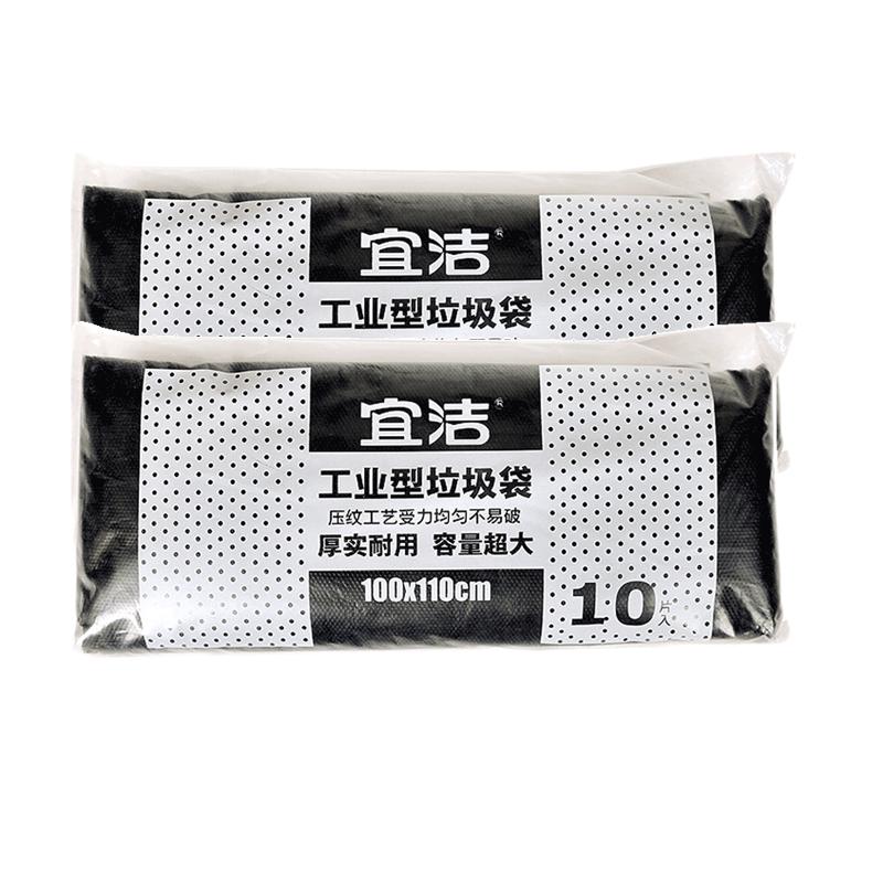 宜洁 加厚大号经济一次性酒店物业食堂商用工业型垃圾袋100*110cm2包20片 Y-9876