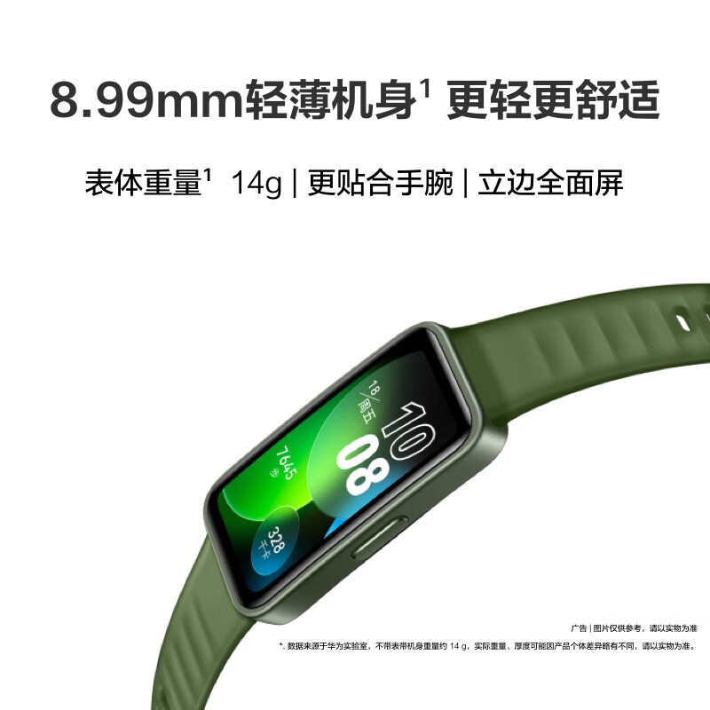 华为(HUAWEI)手环8 标准版 幻夜黑 智能手环 8.99毫米轻薄设计 健康监测 磁吸快充