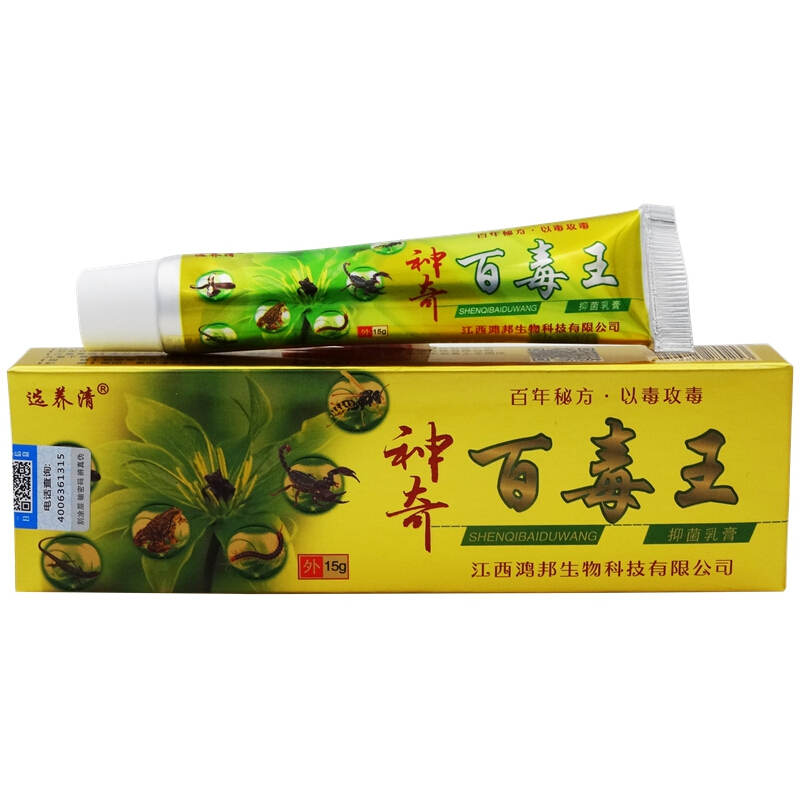 拍2发3拍3发5神奇百毒王乳膏15g选养清神奇百毒王抑菌乳膏参数