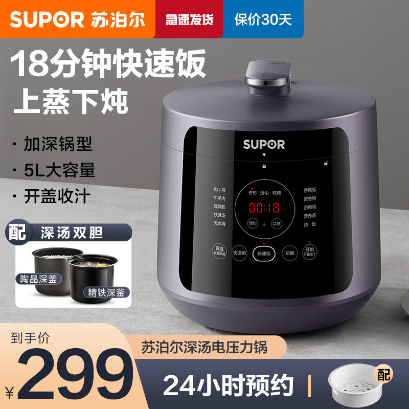 苏泊尔(SUPOR)深汤电压力锅双胆5L家用智能预约触控大面屏一键排气多功能快速煮饭电饭煲 SY-50YC8011高清大图
