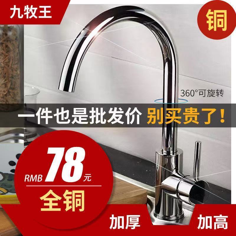 [单冷款]黄铜滚珠大弯(送80管) 九牧王厨房水龙头冷热水双用洗菜盆龙头304不锈钢360度旋转单冷水