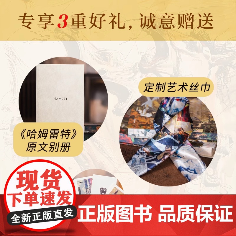 莎士比亚喜剧悲剧集刷边版全2册 赠藏书票+丝巾+哈姆雷特别册 莎士比亚的剧作是西方戏剧艺术史上难以企及的高峰高清大图
