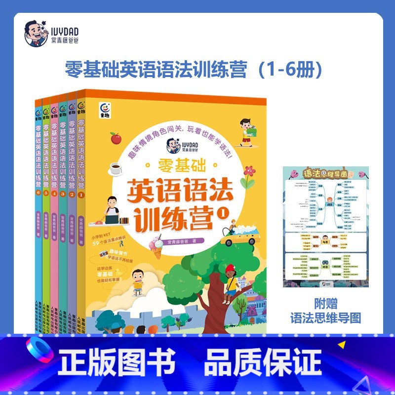 [正版]常青藤爸爸零基础英语语法训练营全套6册 儿童闯关式学习边学边玩KET英语语法学习重难点小学1-6年级通用快速自学高清大图