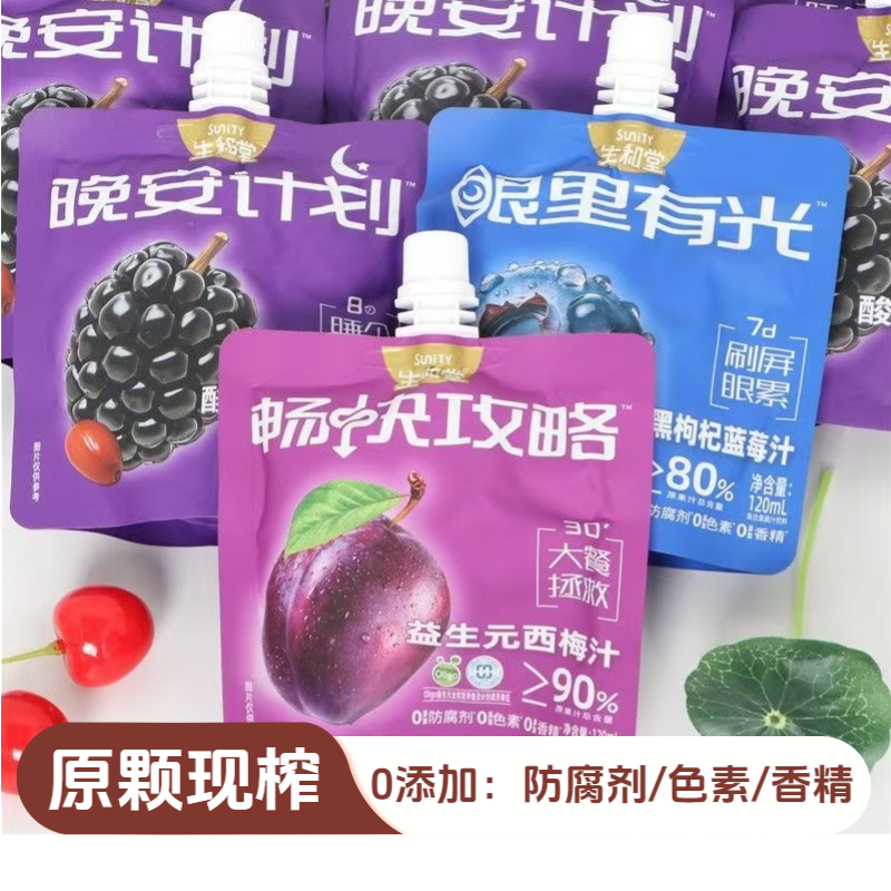 生和堂益生元西梅汁[10袋]果味饮料益生元桑葚汁小包装便携饮品120ml高清大图