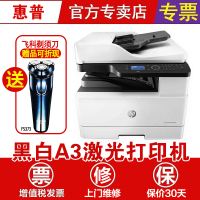惠普(HP)MFP M436N/436NDA/M433A复合机 A3黑白激光多功能一体机打印机复印机可扫描M436N+输稿器