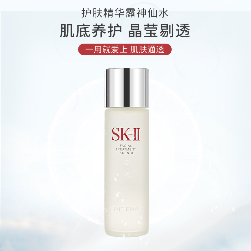SK-II 护肤精华露(神仙水) 330ml高清大图