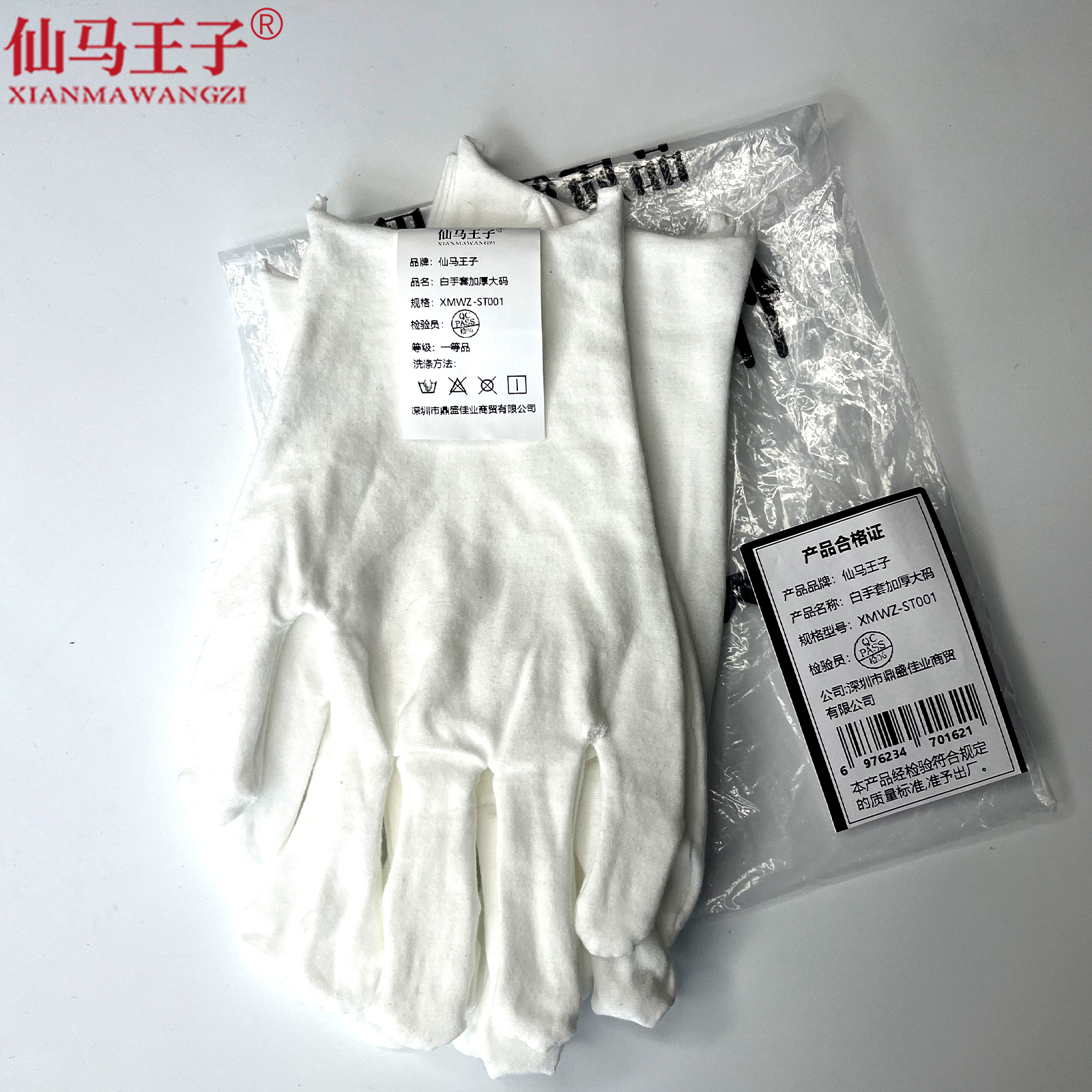 仙马王子 白手套加厚大码 XMWZ-ST001 双高清大图