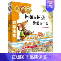 数学绘本 图形与空间(4册) [正版]数学绘本全套 学校书目 幼儿数学启蒙绘本 我家漂亮的尺子棒的蔬菜我的一天双胞胎兄弟