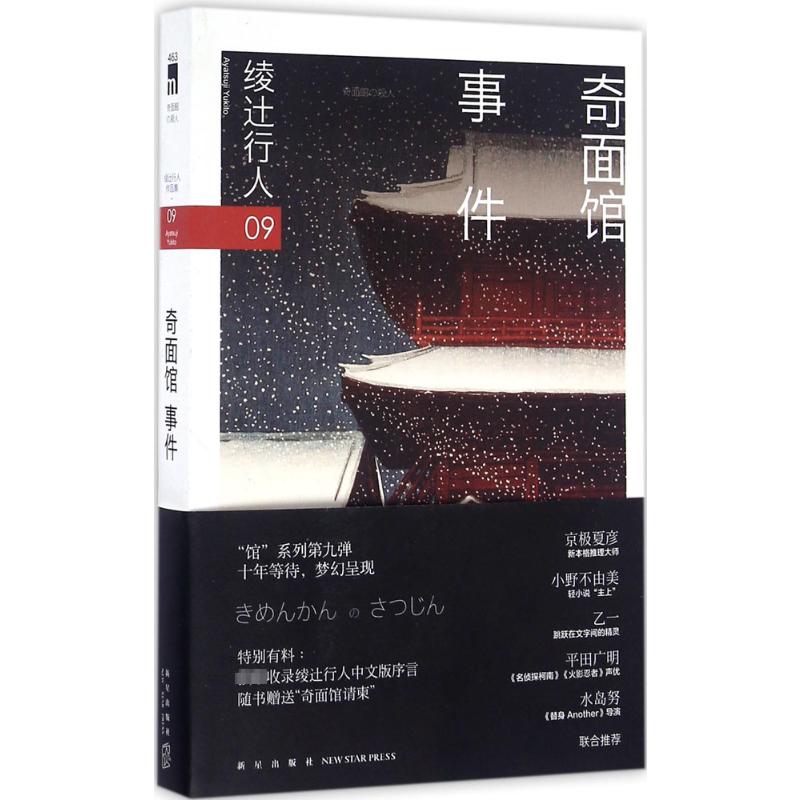奇面馆事件(修订版)高清大图