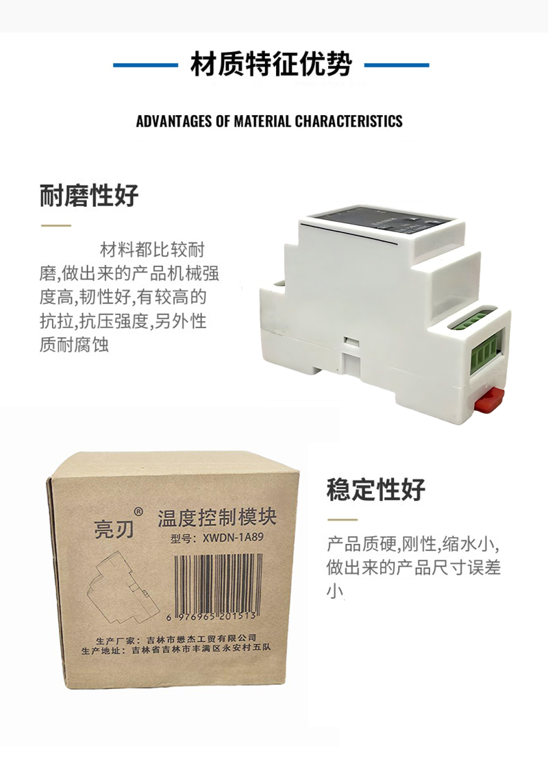 亮刃 温度控制模块 XWDN-1A89 个高清大图