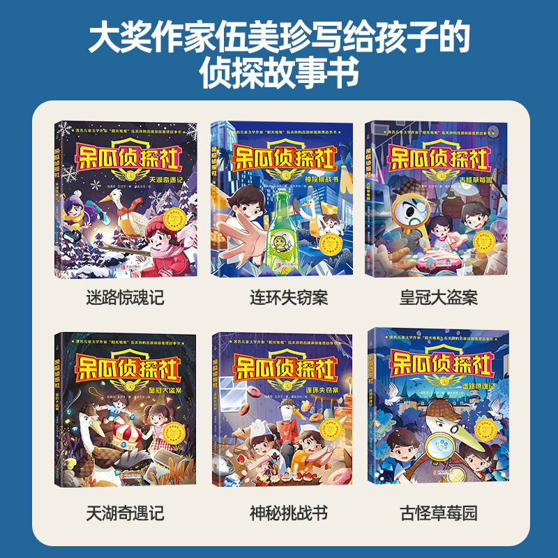 呆瓜侦探社(套装 全6册) [正版]呆瓜侦探社全集全套6册阳光姐姐伍美珍系列书儿童侦探推理故事书7-12岁小学生校园侦探高清大图