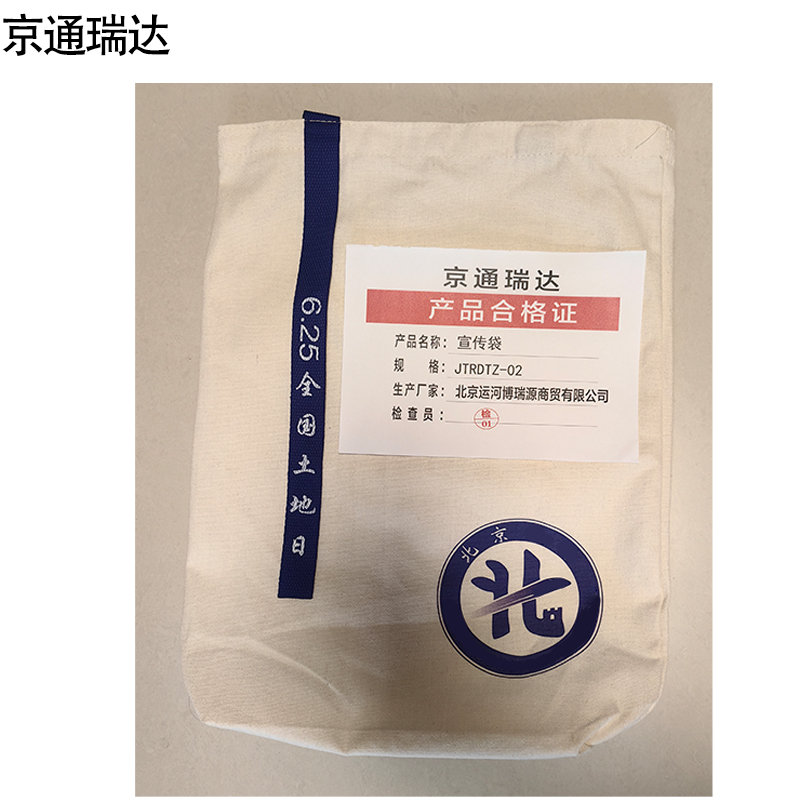京通瑞达 宣传袋 JTRD-02 个高清大图