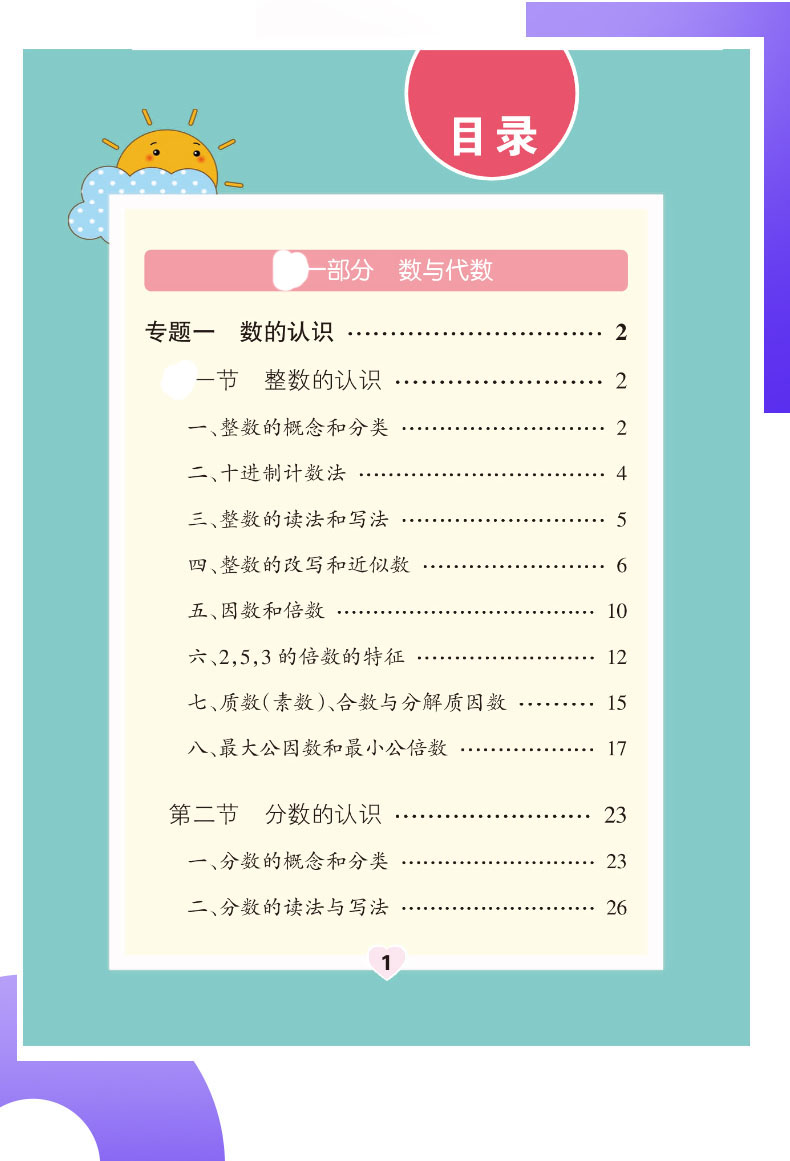 2021版pass绿卡图书 小学1-6年级掌中宝小学数学基础知识全彩手绘版小学生学习复习辅导工具书 便携口袋书全国通用版高清大图
