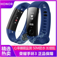 【送贴膜】华为(HUAWEI)荣耀手环3 智能心率睡眠监测计步运动手环 50米防水游泳携带 蔚海蓝标准版
