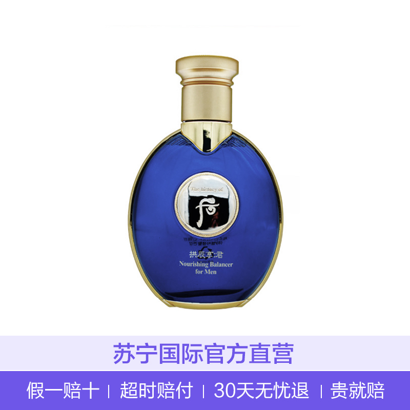 [成功男士护肤新宠]Whoo 后 拱辰享君滋养 爽肤水 140ml/瓶 滋润营养