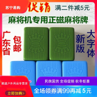 新款四口麻将机专用至尊皇冠麻将牌麻雀牌全自动机用家用麻将子42-54 抖音