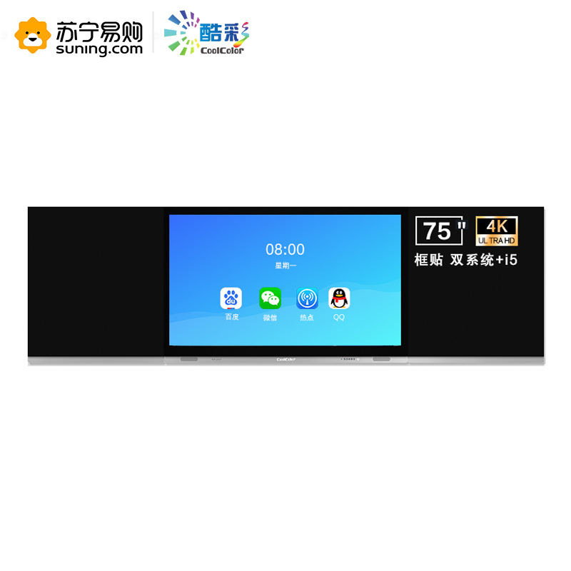 酷彩(CoolColor)CXC7500T01 75英寸纳米智慧智能黑板多媒体教学一体机触控会议大屏显示器交互式电子白板显示设备 双系统i5/4G/128G