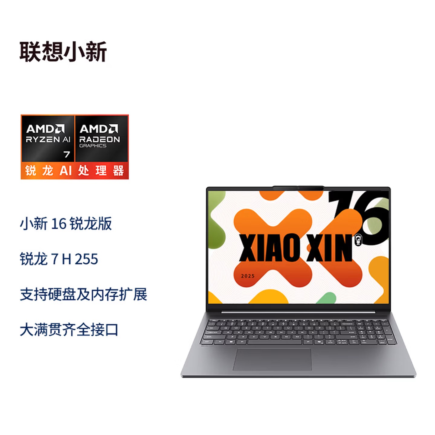 联想(Lenovo)小新16 16英寸轻薄本笔记本电脑(锐龙R7-H255 16G 512G 高色域 400nit 120Hz高刷) 商务办公学习电脑 灰色高清大图