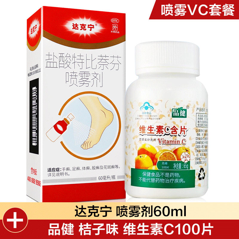 达克宁盐酸特比萘芬喷雾剂60ml+桔子味维生素C100片 手癣 足癣 体癣 股癣 花斑癣高清大图