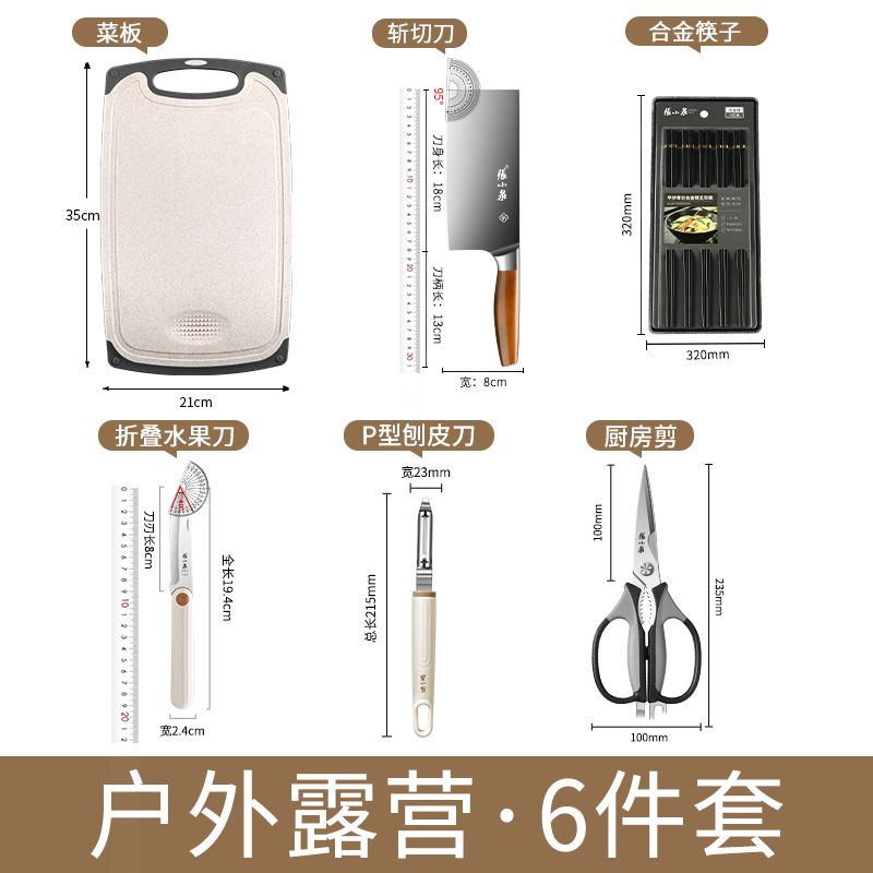 张小泉户外刀具套装便携式菜刀菜板组合自驾游露营专用收纳包8138 送户外收纳包-户外厨具6件套#3【便携易收纳】