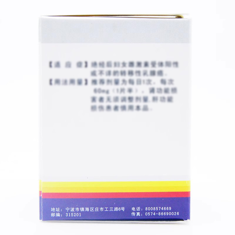 枢瑞 枸橼酸托瑞米芬片 40mg*14片 片剂