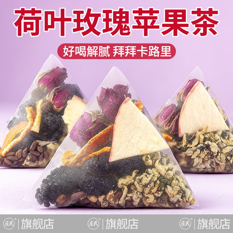 大包装63包/袋 庄民 荷叶玫瑰苹果茶 独立包装美颜中药材女性保健茶饮果茶女生泡水煲汤官方旗舰店高清大图
