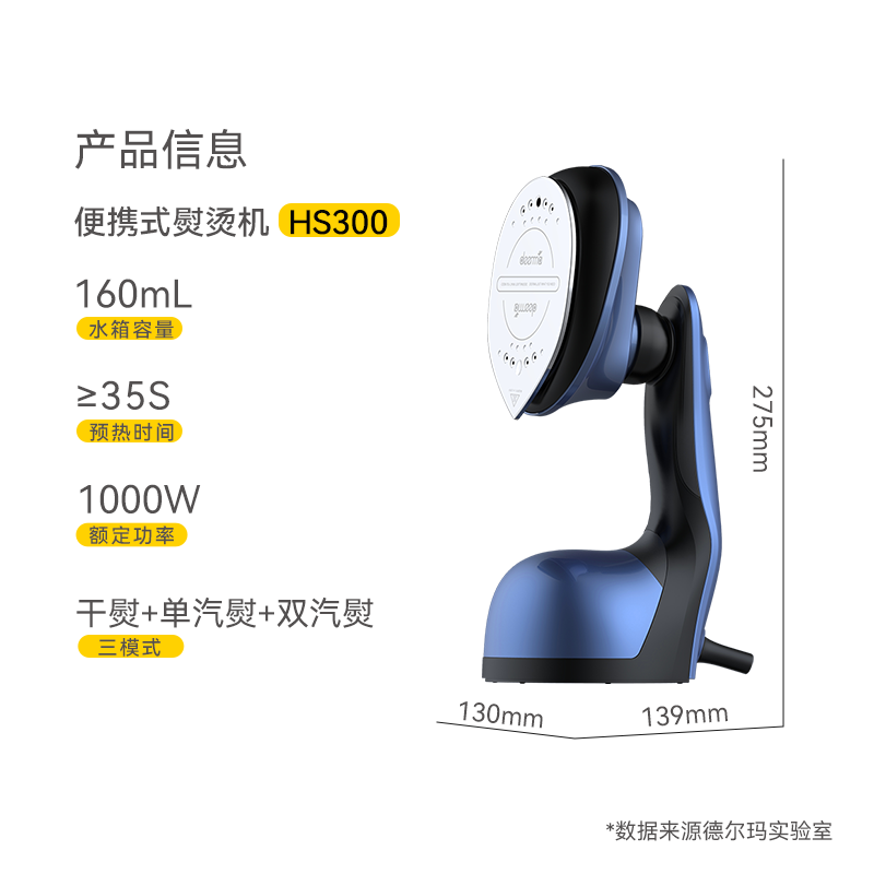 德尔玛挂烫机DEM-HS300高清大图