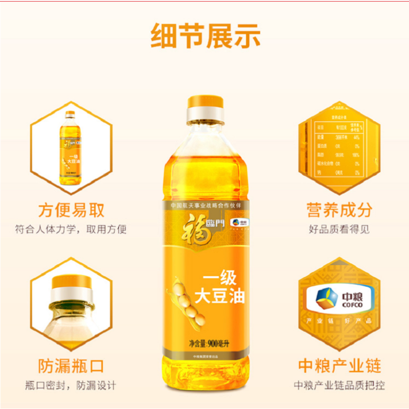 福临门 食用油 一级 大豆油900ml 中粮出品