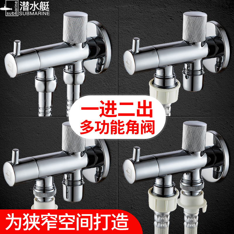 潜水艇马桶角阀带冲洗多功能洗衣机三角阀一进二出通全铜双出水高清大图