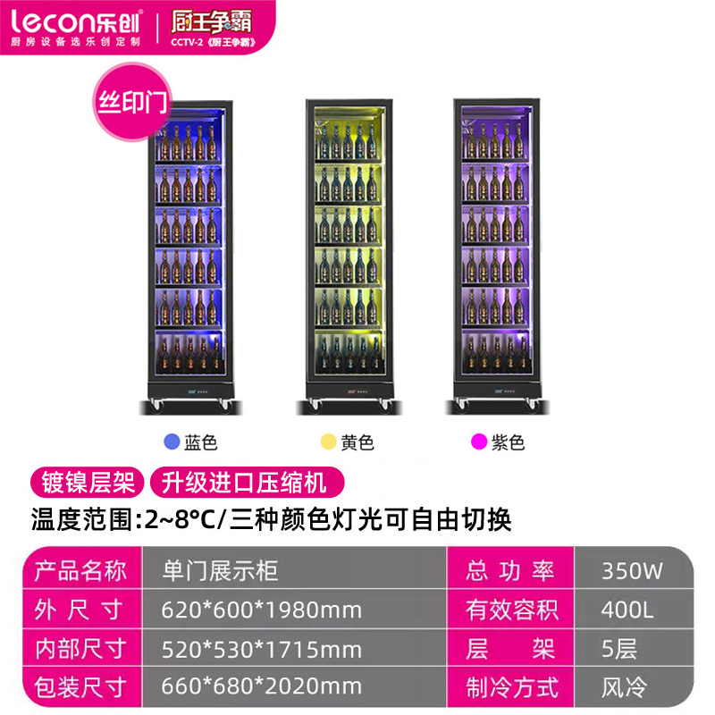 乐创网红啤酒柜全屏饮料展示柜冷藏酒吧冰箱商用大容量冰柜[旗舰款]单门620*600*1980mm丨丝印门+镀铬分栏层架