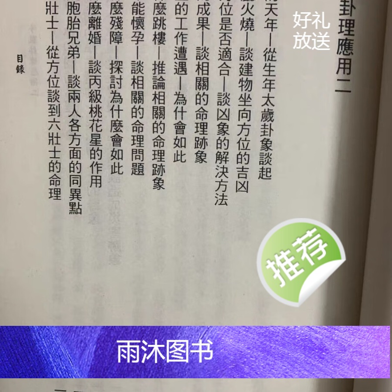 紫云著斗数卦理应用系列三册 书法斗数卦理应用三册高清大图