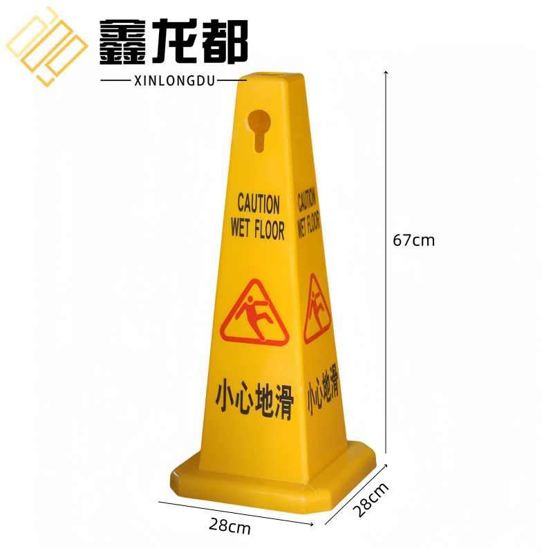 鑫龙都 路锥小心地滑个