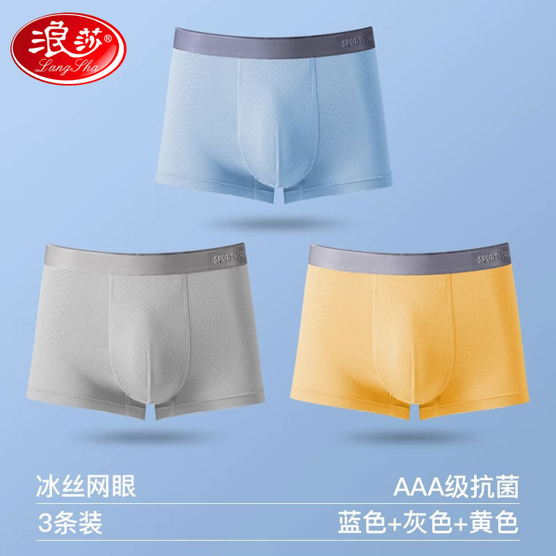 浪莎胖童内裤男童加肥加大儿童青少年冰丝夏季中大童大码四角短裤 蓝色+灰色+黄色 XL（建议体重100-120斤）