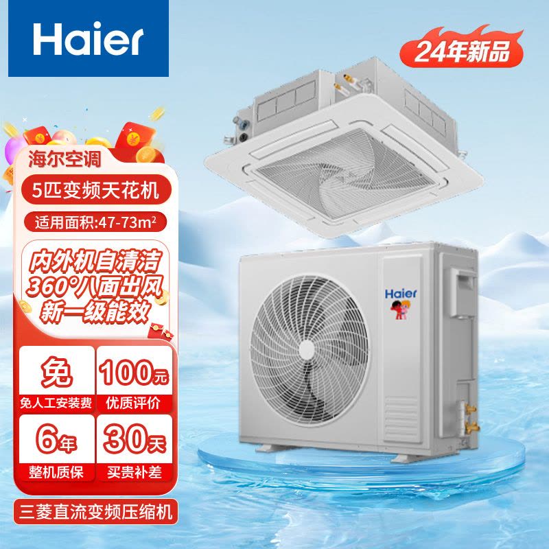 海尔商用中央空调5匹天花机吸顶空调5P嵌入式天井机一级能效全直流变频380V冷暖 KFRd-120QW/7YAC81图片