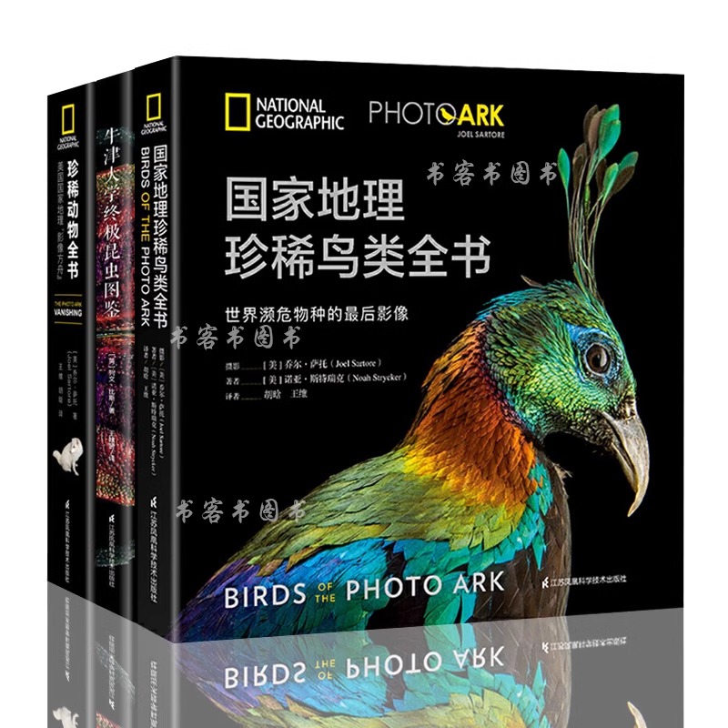 [精装]珍稀动物全书(美国国家地理影像方舟) [正版]书店国家地理珍稀鸟类全书(精)珍稀动物全书世界濒危物种的后影像 科高清大图