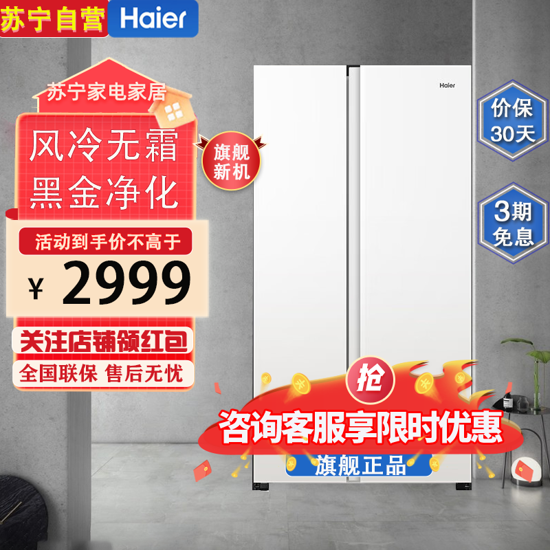 海尔(Haier)BCD-620WGHSSEDWV 620升双开门对开门一级能效双变频风冷无霜黑金净化大容量家用保鲜